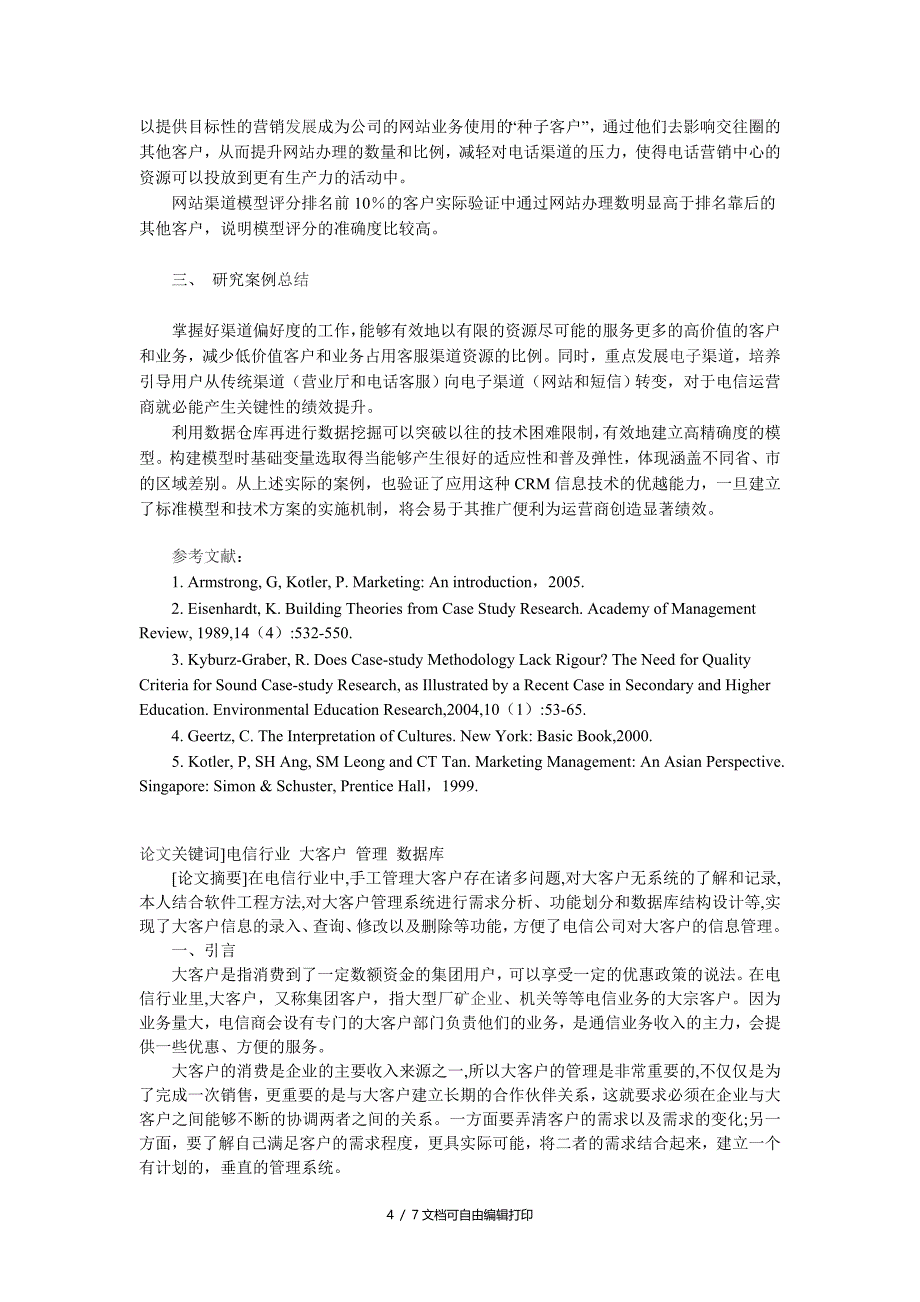 基于CRM信息技术渠道偏好度模型管理应用_第4页