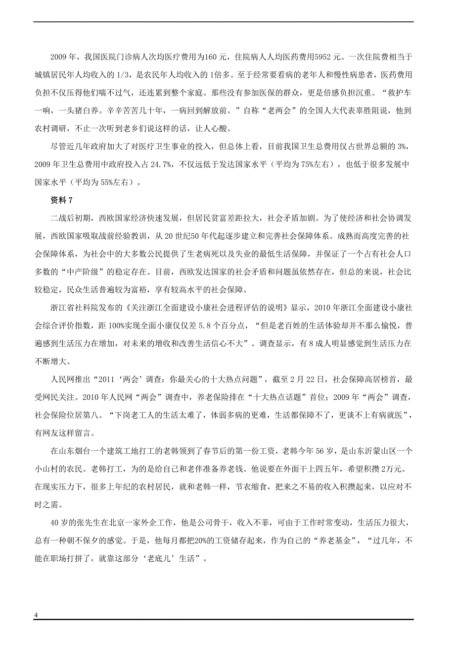 浙江公务员录用考试申论试卷_第4页