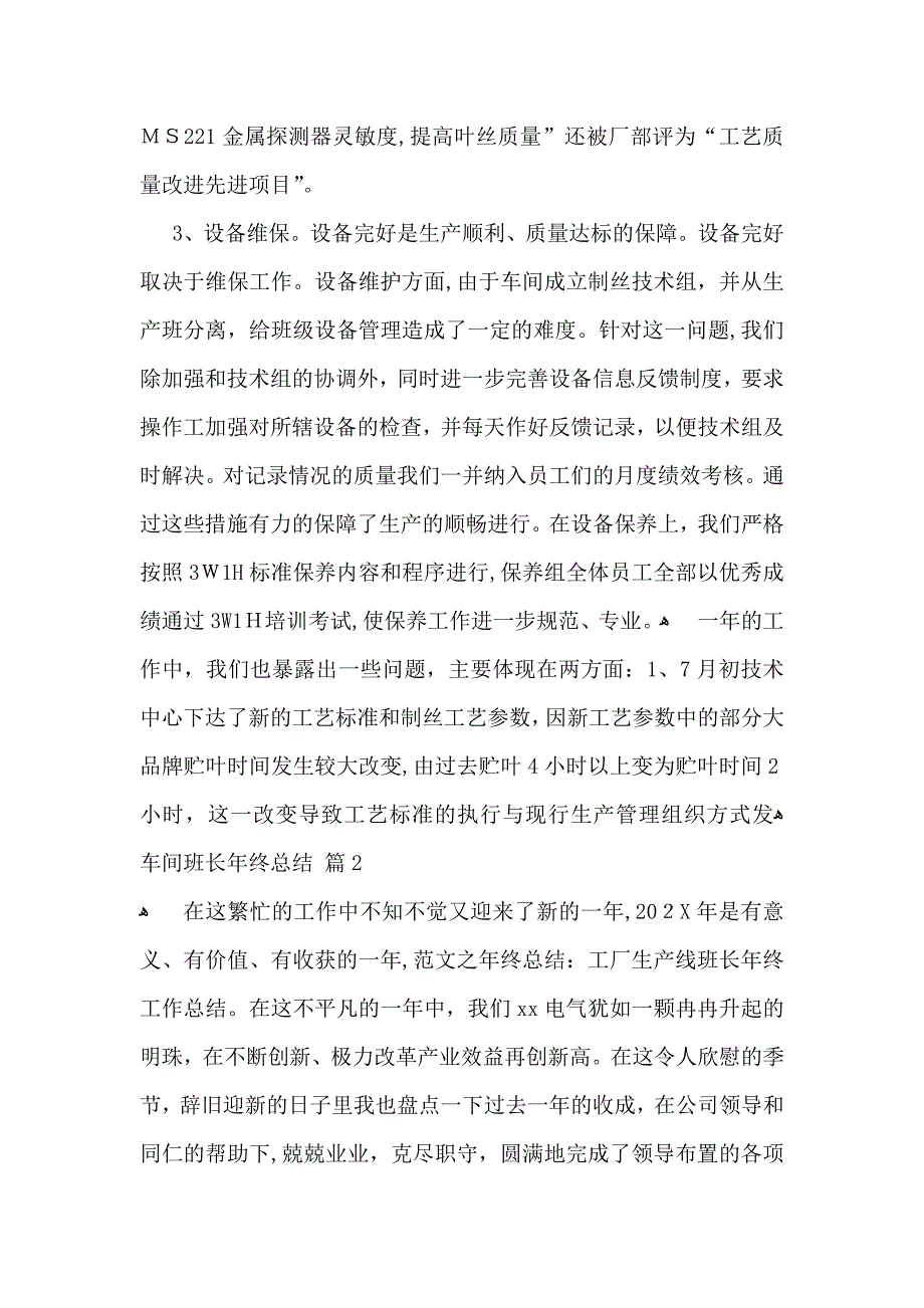 车间班长年终总结汇编5篇_第3页