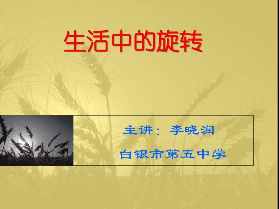 生活中的旋转2_第1页
