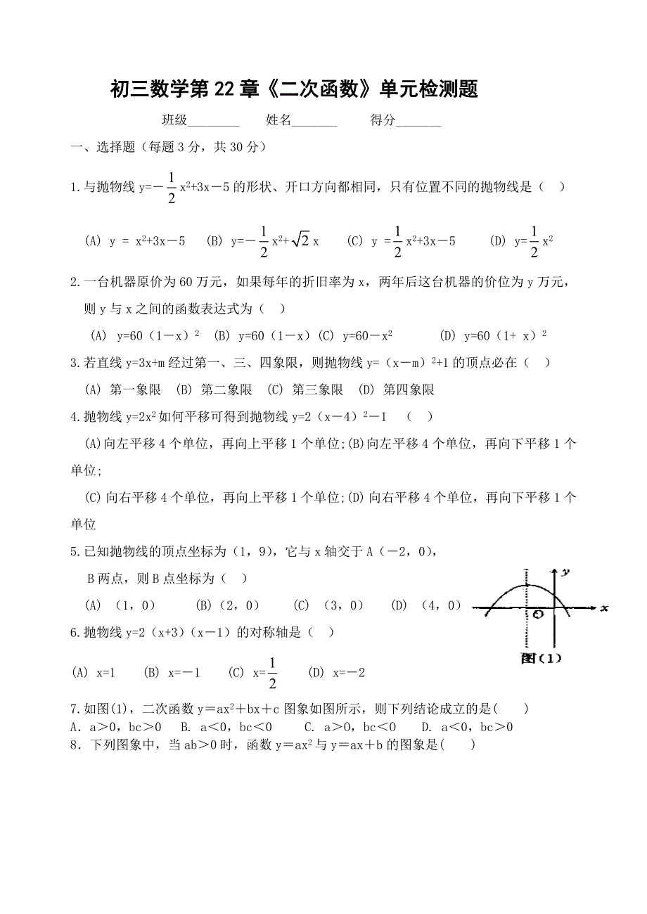 二次函数检测题_第1页