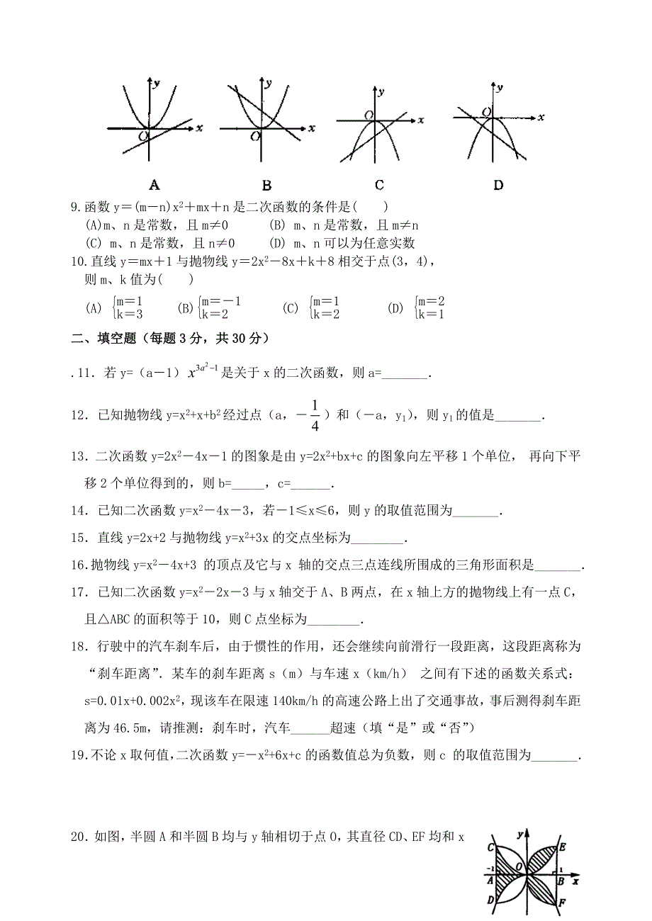 二次函数检测题_第2页