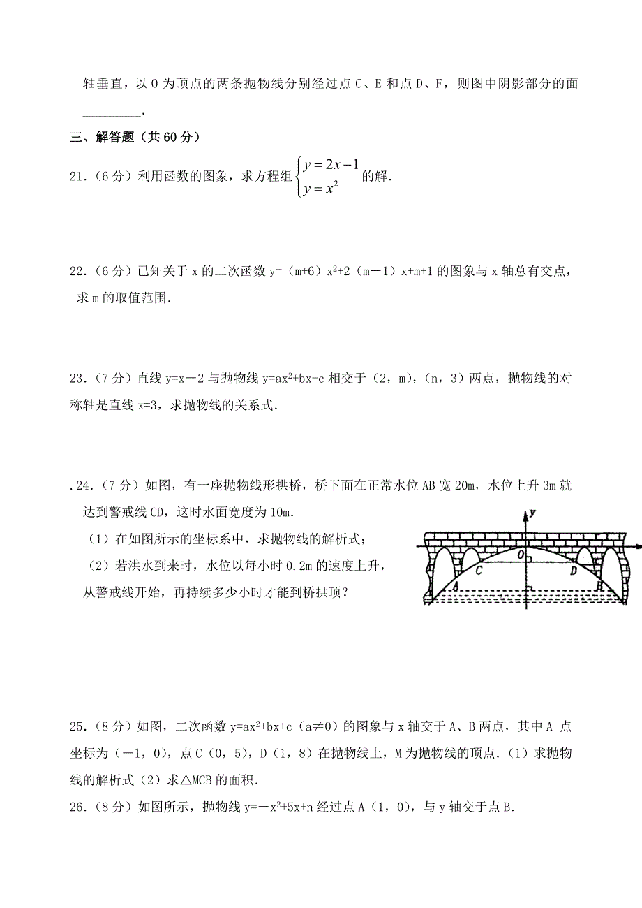 二次函数检测题_第3页