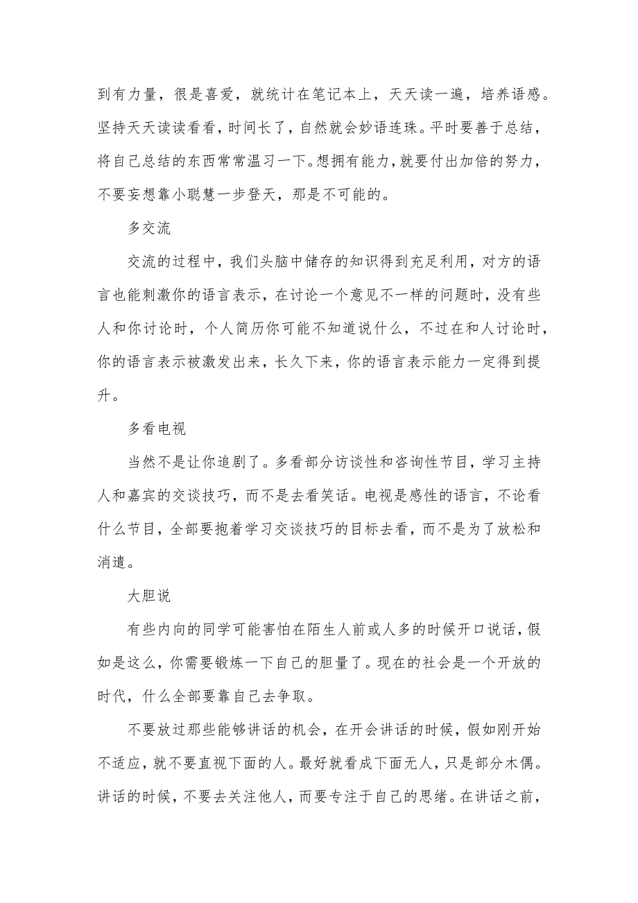 怎样练好职场语言表示能力_第2页