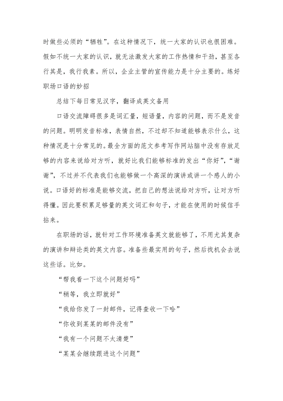 怎样练好职场语言表示能力_第4页