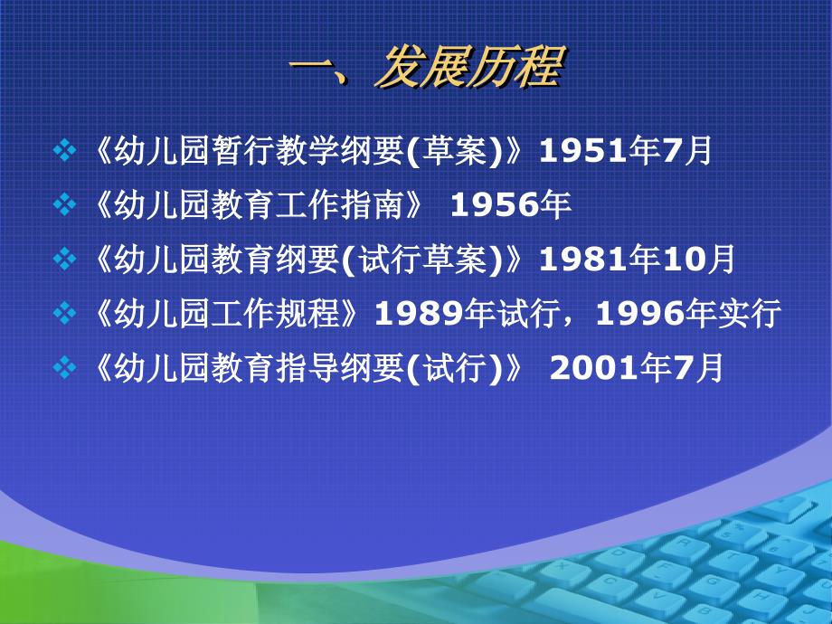 幼儿园社会领域的实施.ppt_第3页