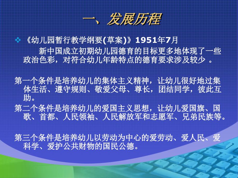 幼儿园社会领域的实施.ppt_第4页