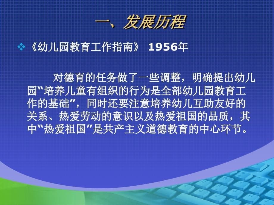 幼儿园社会领域的实施.ppt_第5页