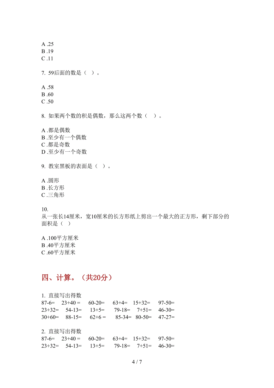 部编版小学一年级期中数学上册测试卷.doc_第4页