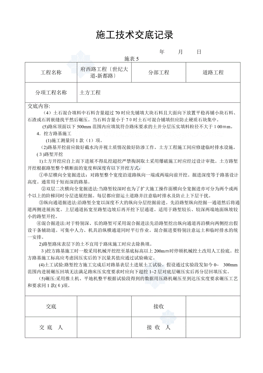 市政道路工程施工技术交底2_第4页