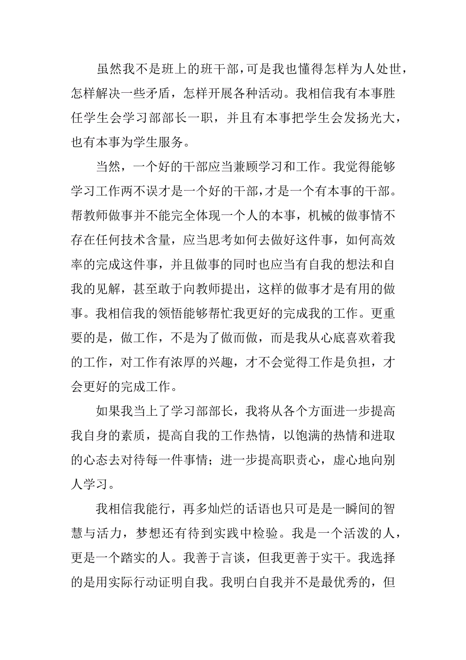 2023年学生会竞选部长演讲稿范文10篇_第2页