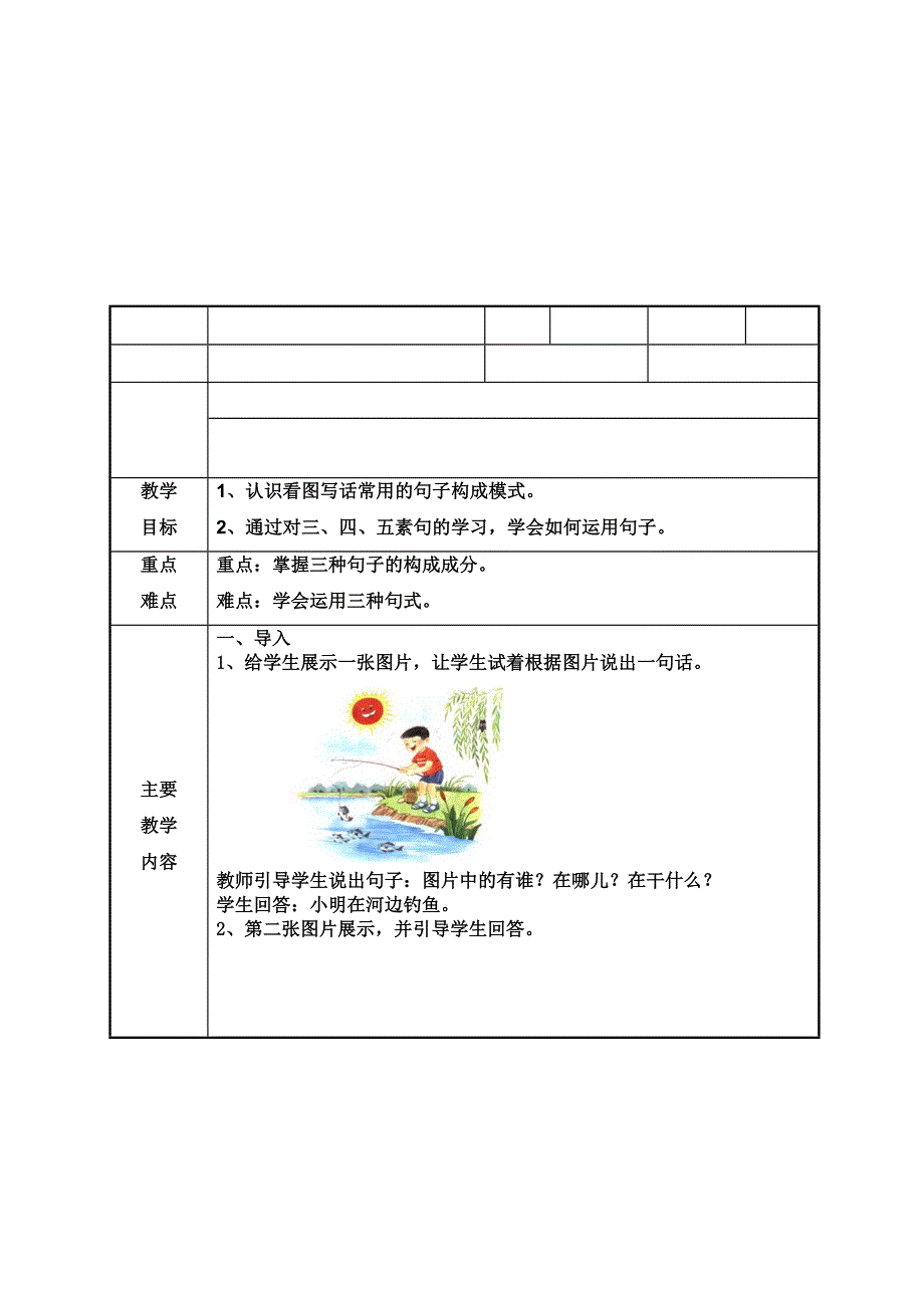 必看看图写话三四五素句教案_第1页