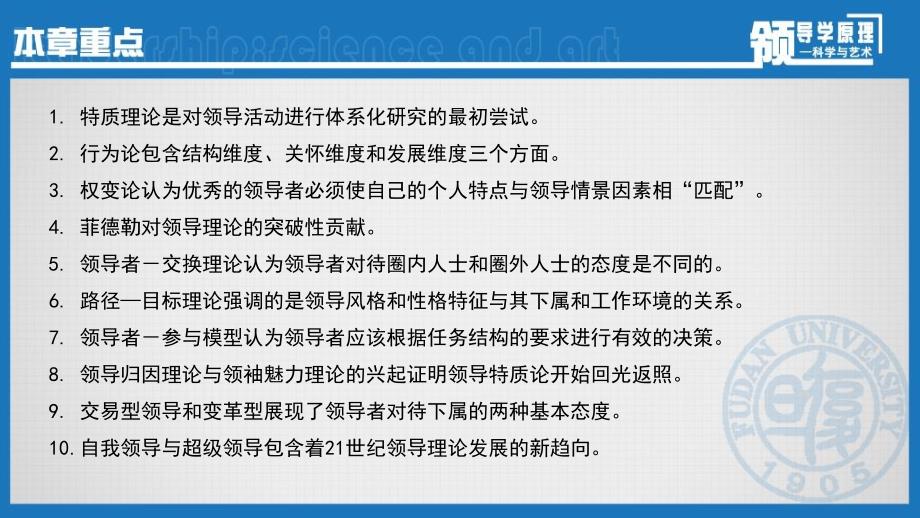 领导与管理课程教学领导理论课件_第2页