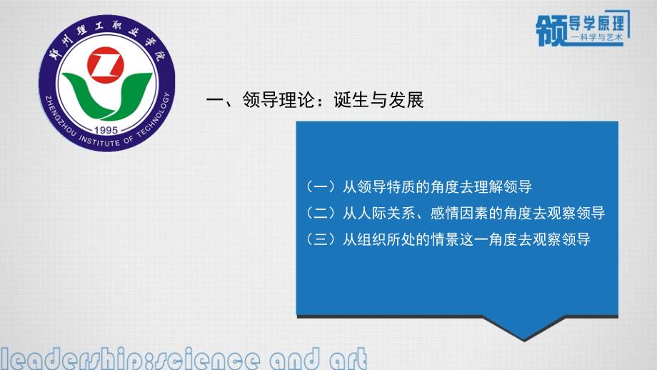 领导与管理课程教学领导理论课件_第3页