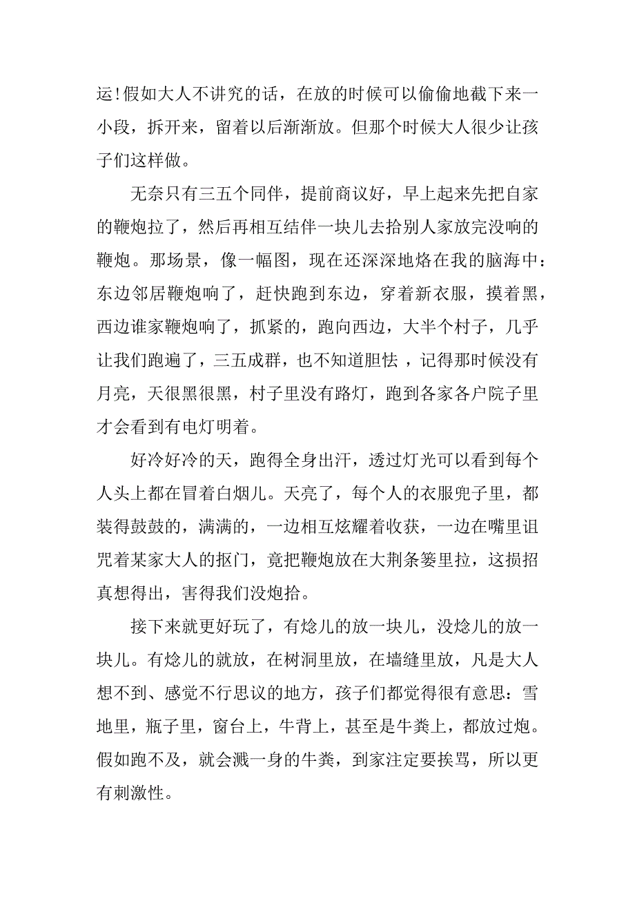 2024年以春节为话题的初一年级作文800字_第2页