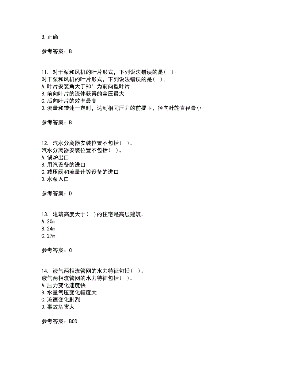 大连理工大学21秋《流体输配管网》综合测试题库答案参考9_第3页