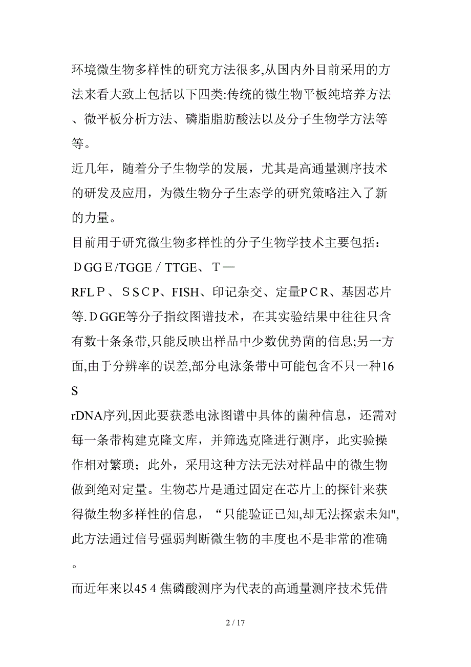 (5)高通量测序：环境微生物群落多样性分析_第2页