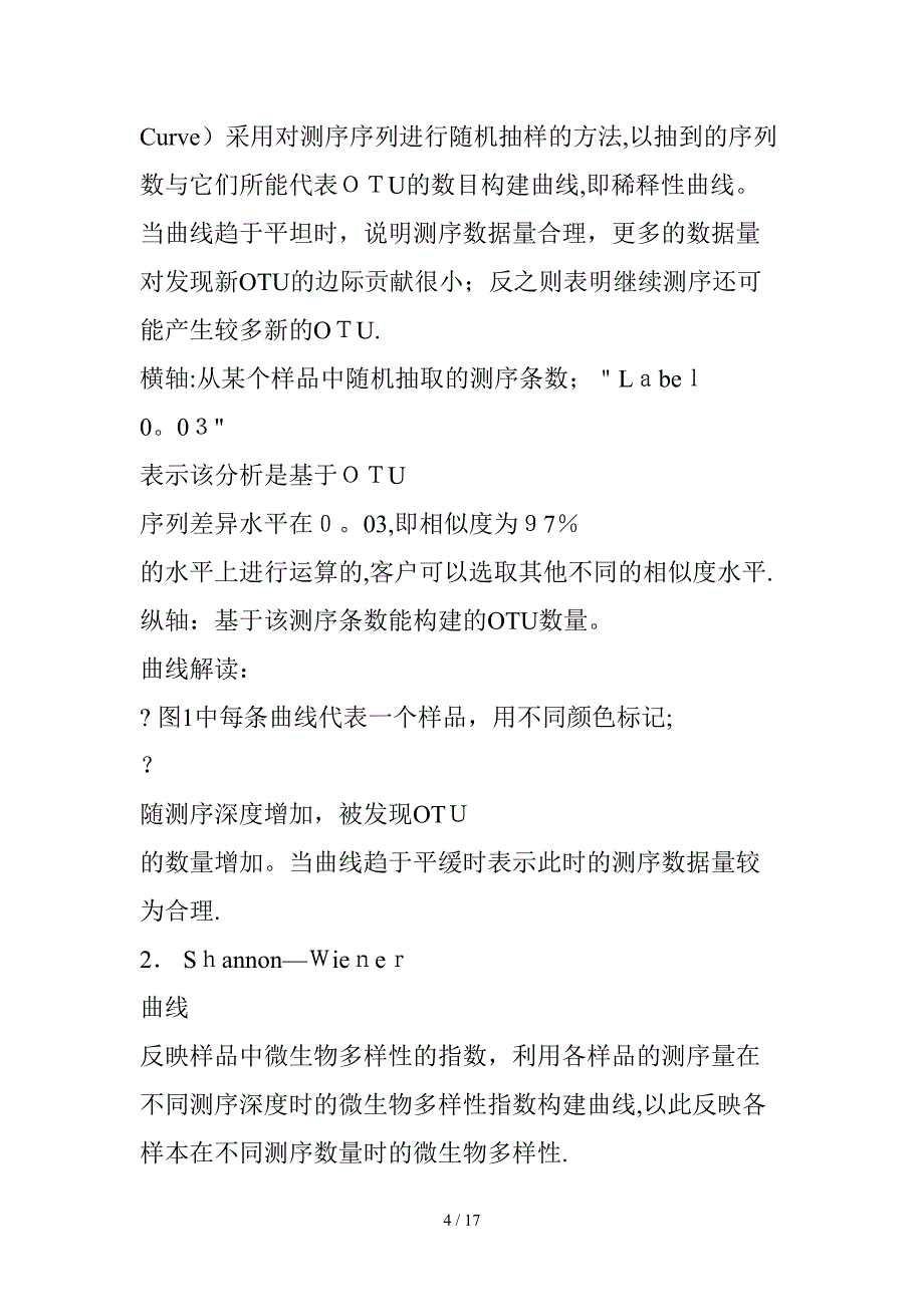 (5)高通量测序：环境微生物群落多样性分析_第4页