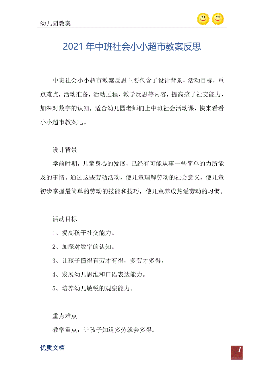 中班社会小小超市教案反思_第2页