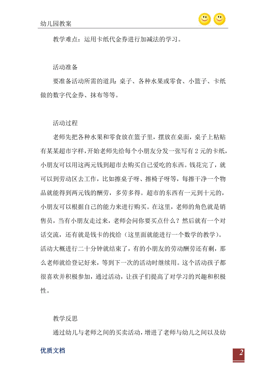 中班社会小小超市教案反思_第3页