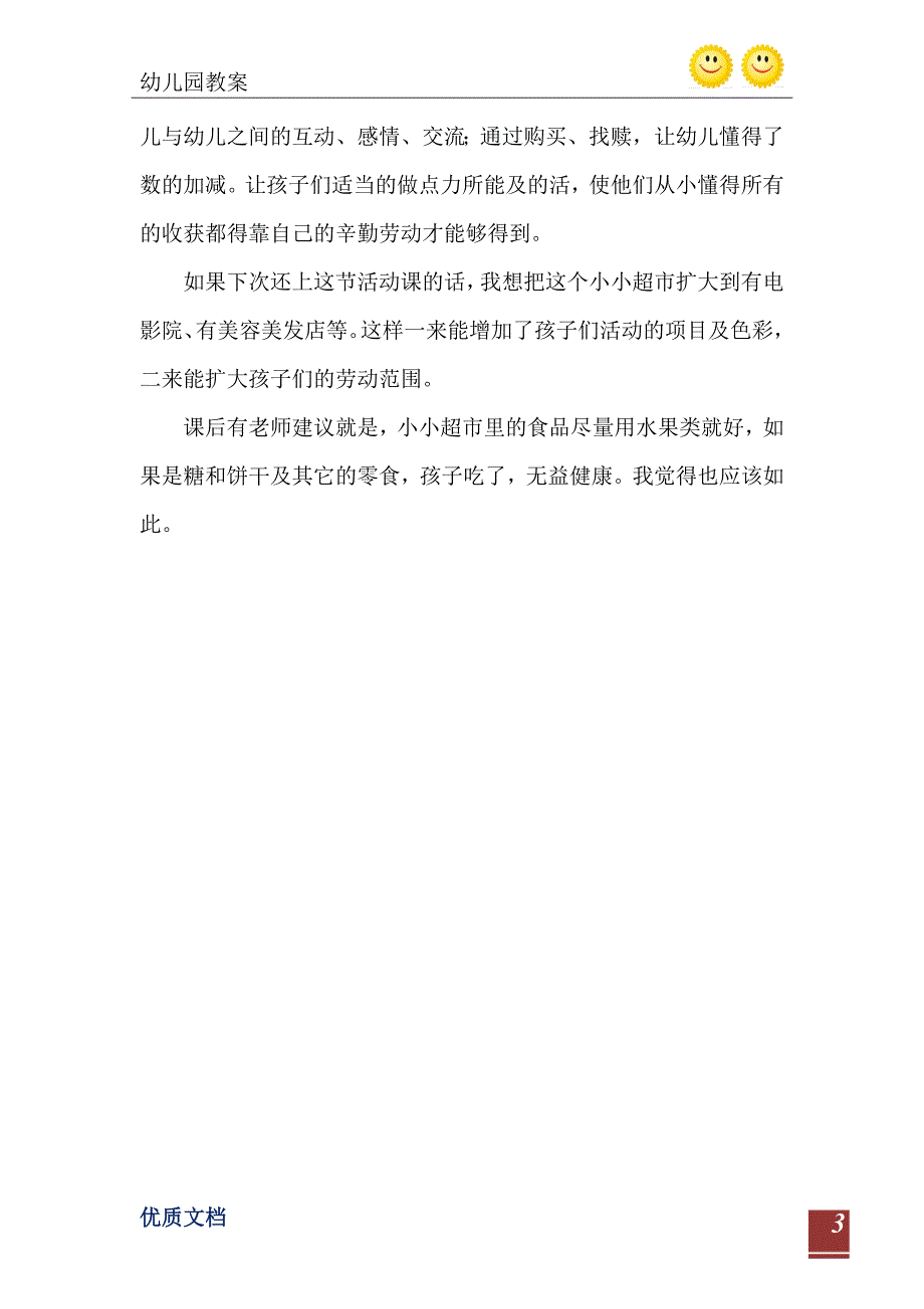 中班社会小小超市教案反思_第4页