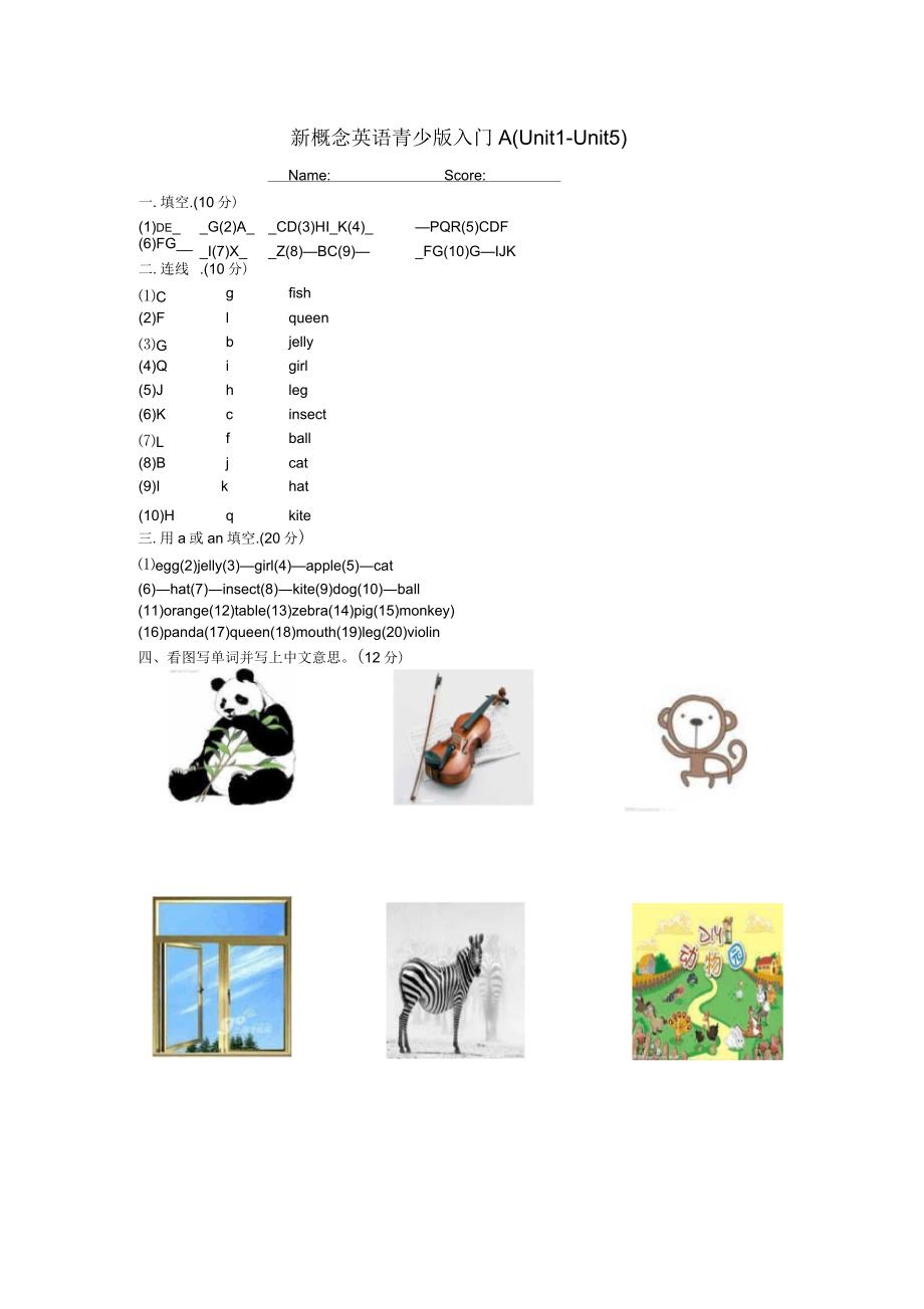 新概念英语青少版入门级a-5单元测试_第1页