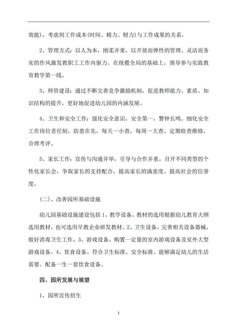 幼儿园个人计划集锦7篇_第2页