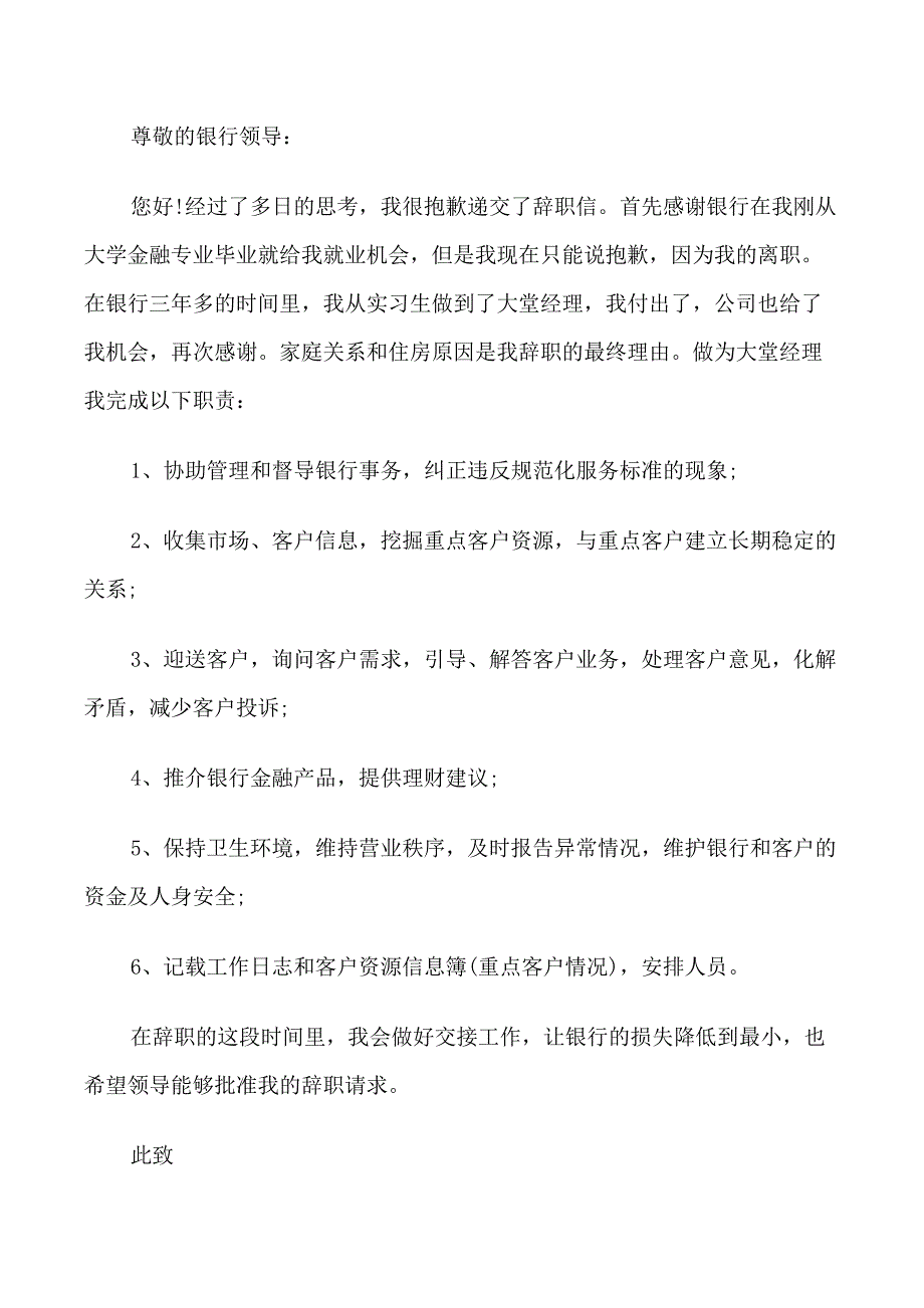 银行大堂经理的辞职信_第2页