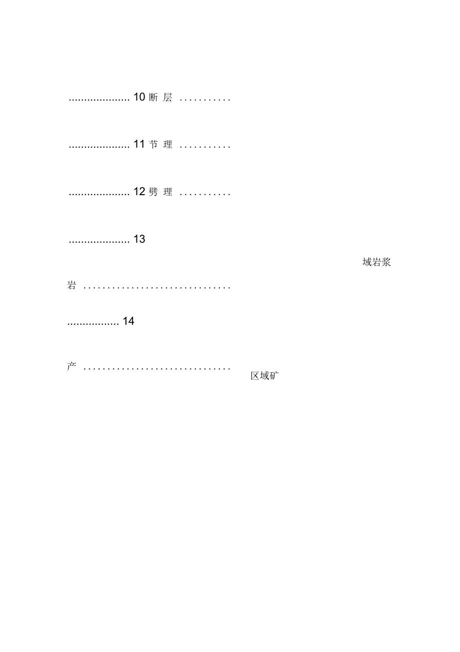 灌阳实习报告_第3页