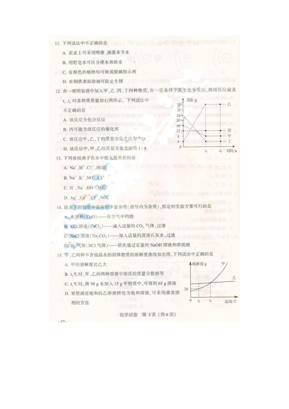 2015南京中考化学试题及答案_第3页