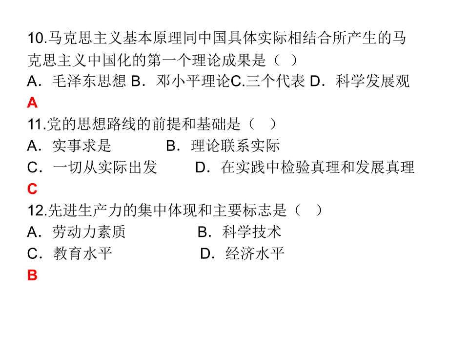 概论习题课ppt课件_第4页