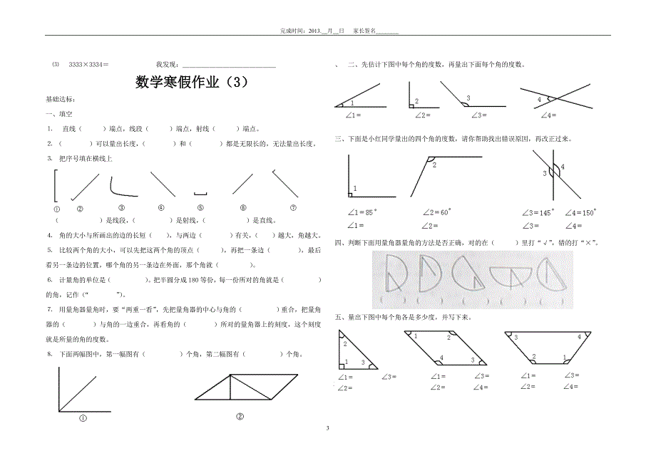 人教版四年级上册数学寒假作业全册_第3页