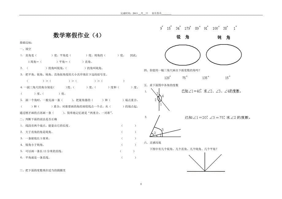 人教版四年级上册数学寒假作业全册_第4页