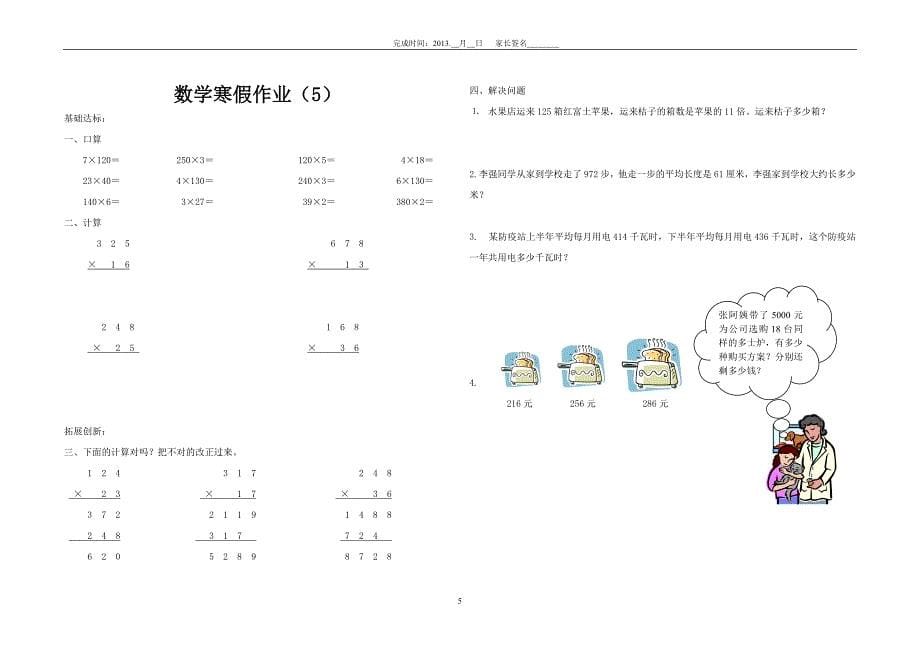 人教版四年级上册数学寒假作业全册_第5页