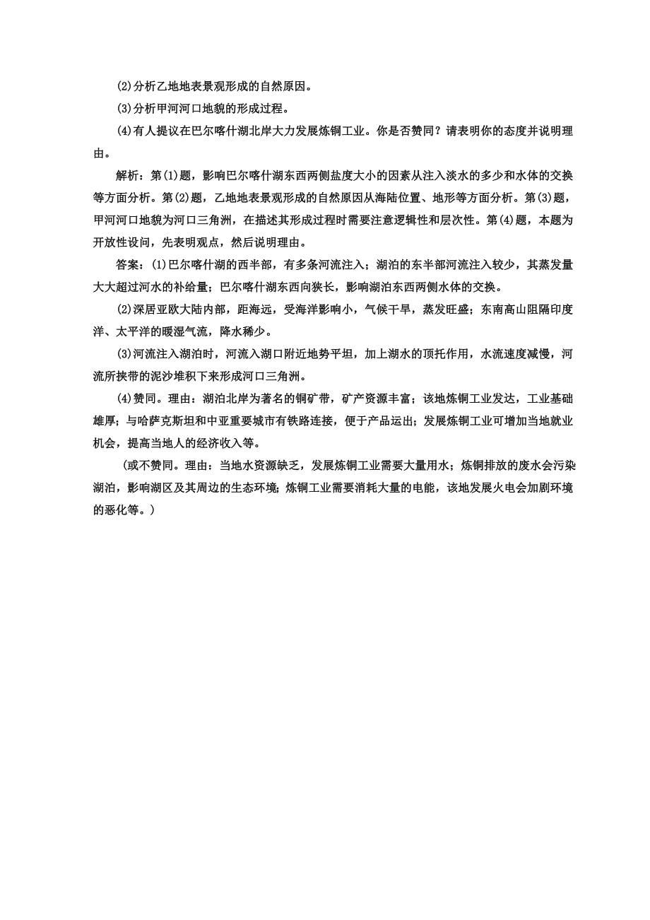 【最新】高考二轮地理复习文档：专题训练十三 “区域在哪里”针对检测 Word版含答案_第5页