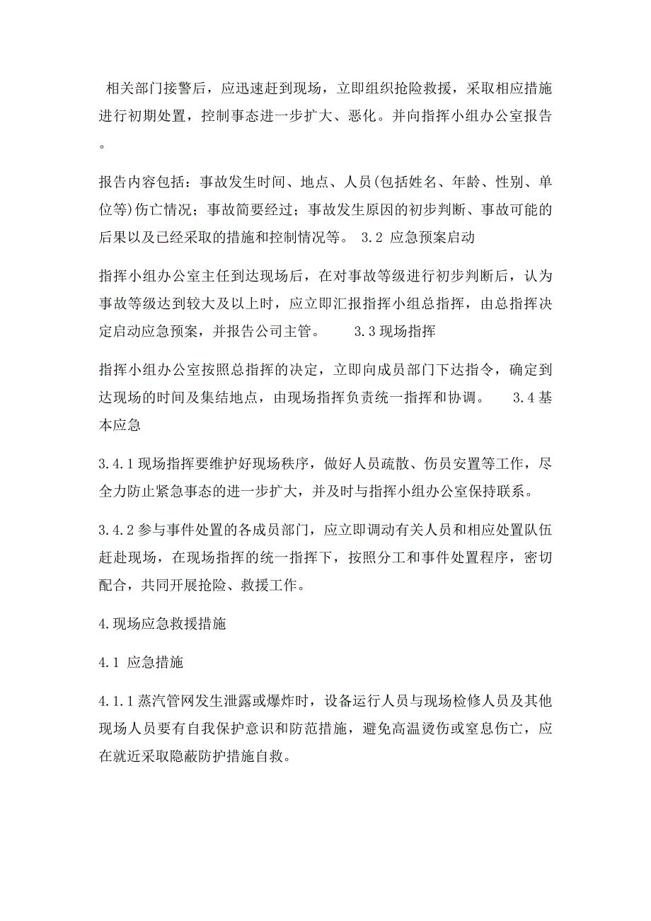 05蒸汽管道泄漏现场处置方案_第4页