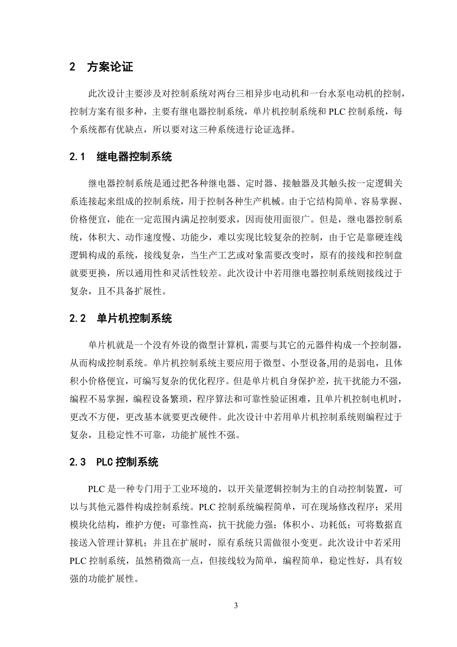 B100型棒材探伤传动装置控制系统设计_第4页