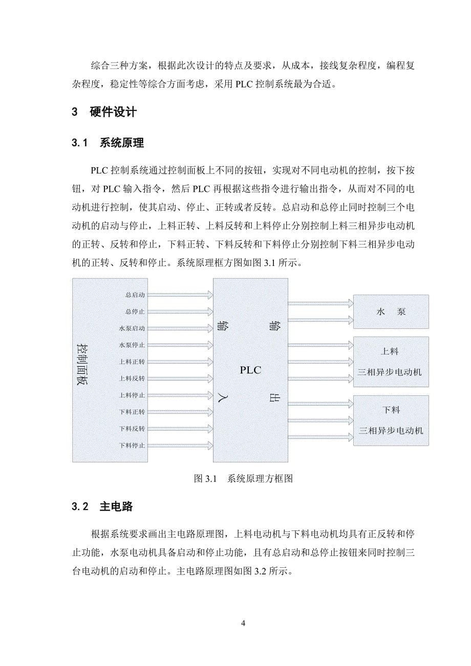 B100型棒材探伤传动装置控制系统设计_第5页