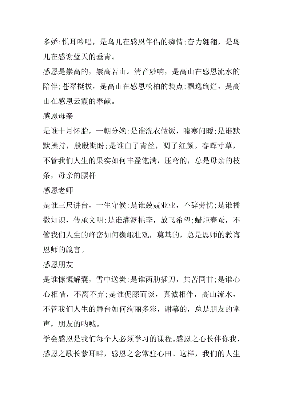 2023年关于感恩主题作文6篇_第3页