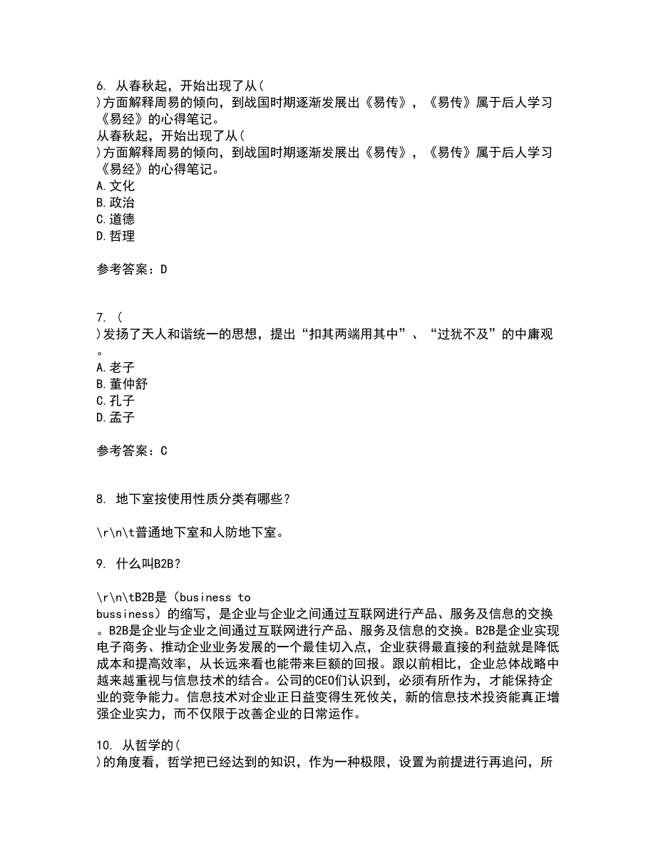 东北财经大学21春《中西方管理思想与文化》离线作业1辅导答案76_第2页