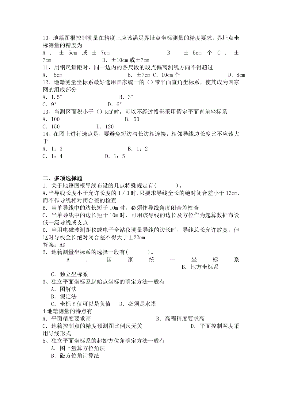 地籍控制测量.doc_第2页