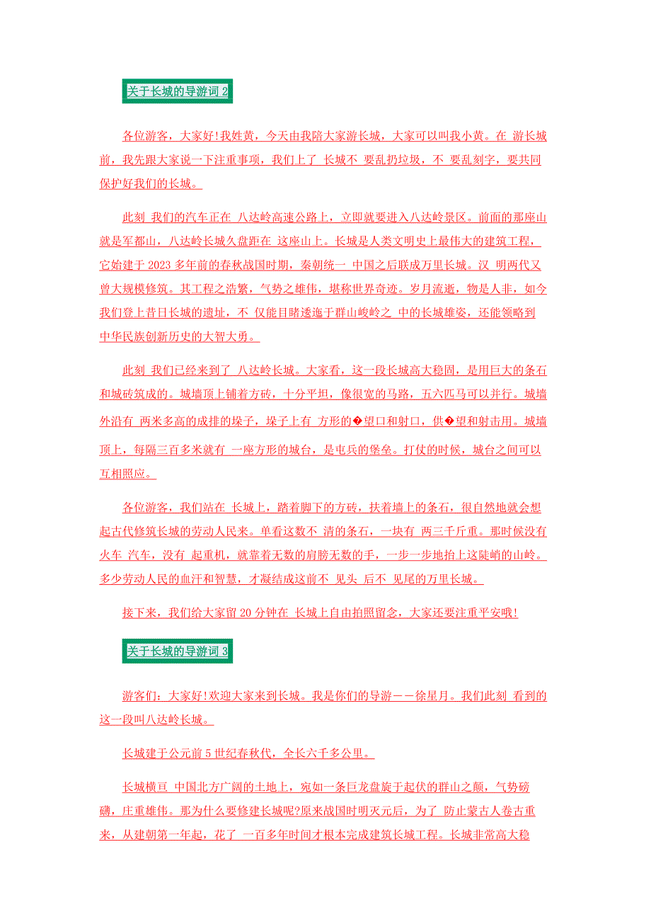 2023年万里长城导游词.docx_第2页