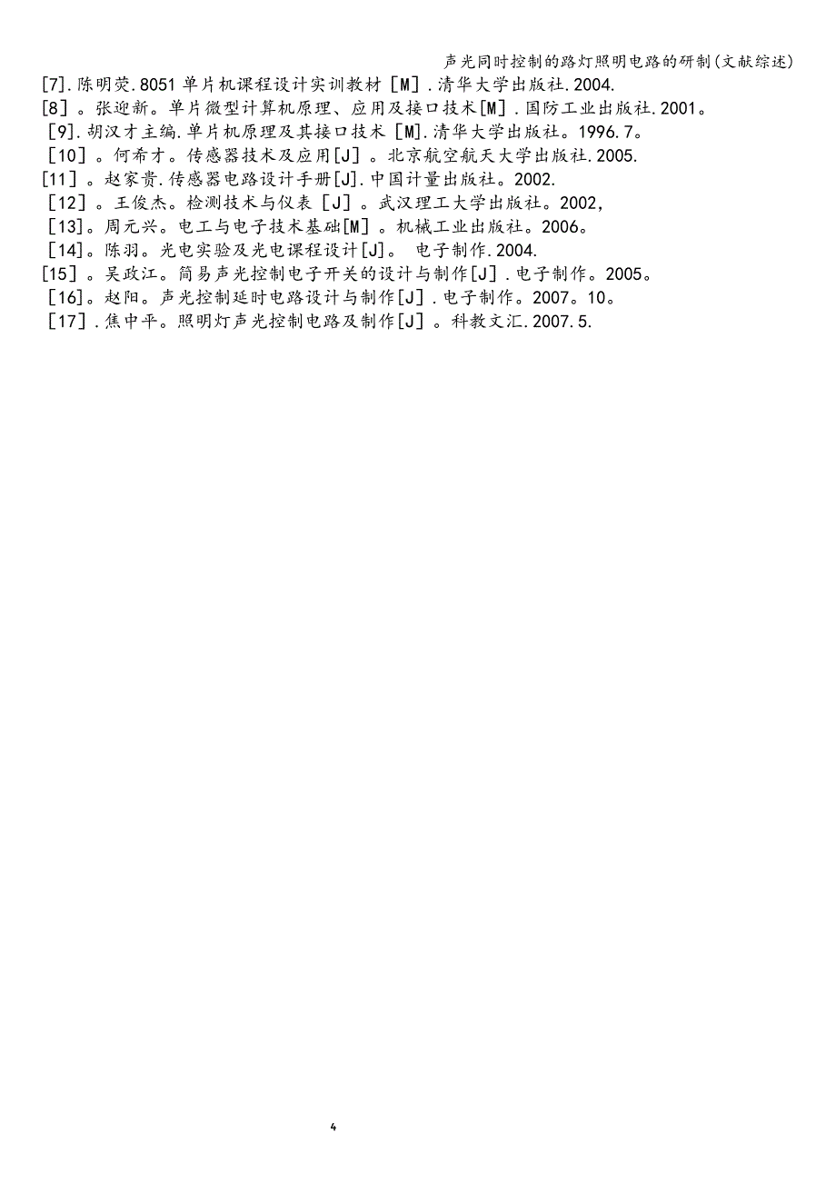 声光同时控制的路灯照明电路的研制(文献综述).doc_第4页