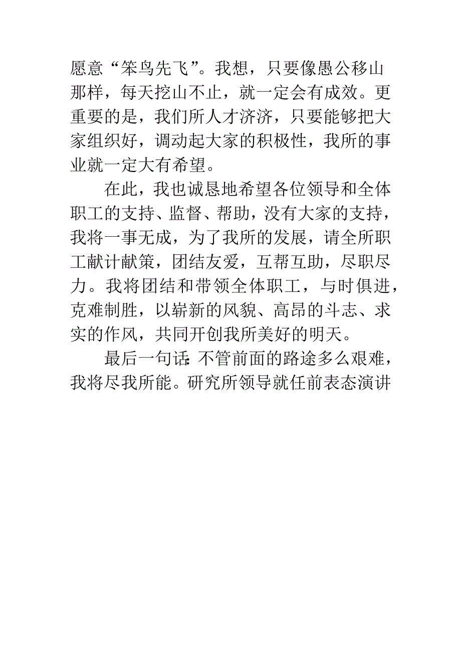 研究所领导就任前表态演讲.docx_第4页