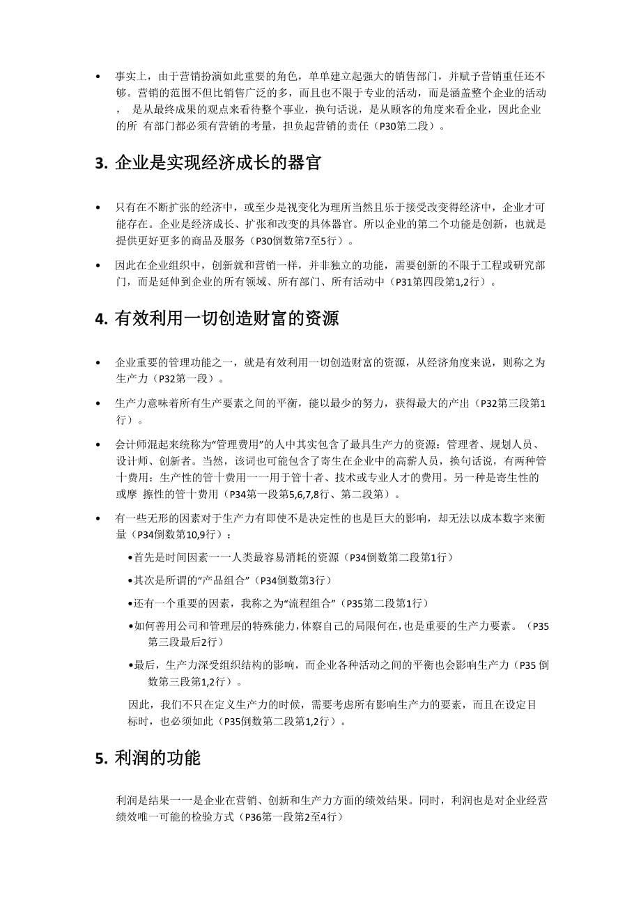 《管理的实践》学习大纲_第5页