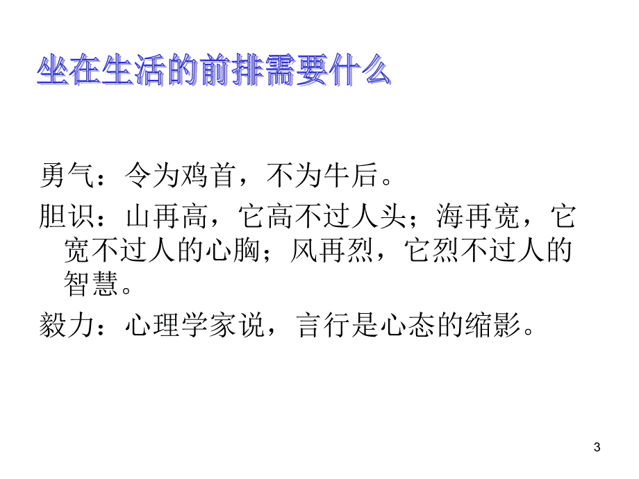 一个教授做了这样的实验要求他的学生毫无顺序地进入了_第3页