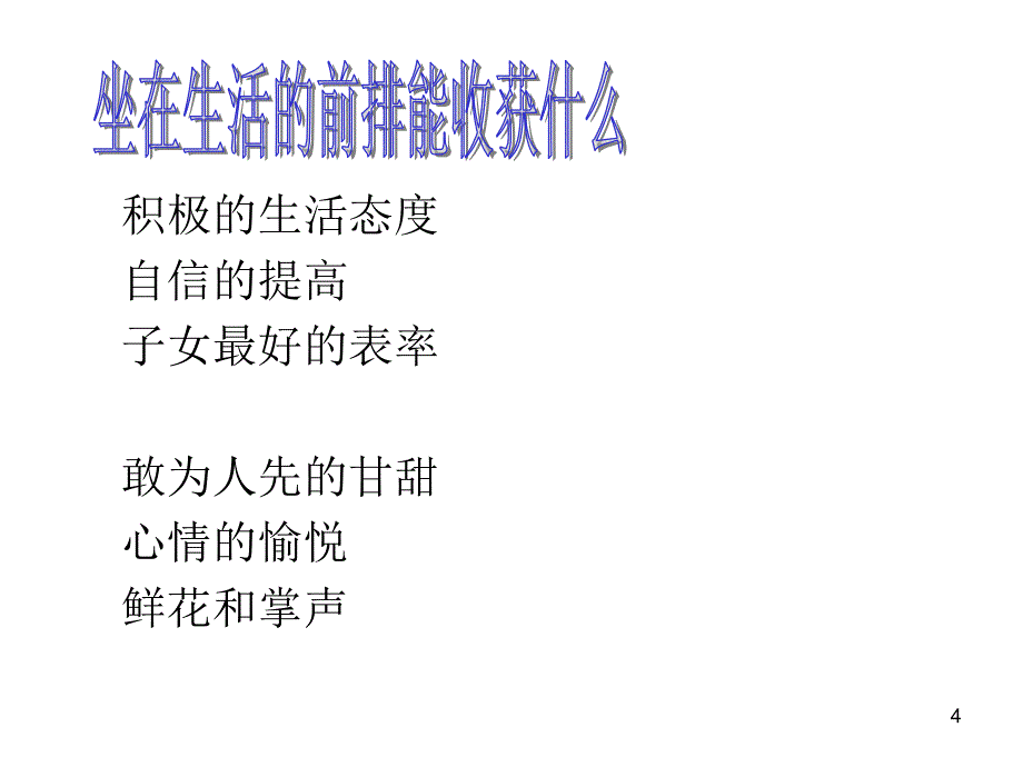 一个教授做了这样的实验要求他的学生毫无顺序地进入了_第4页