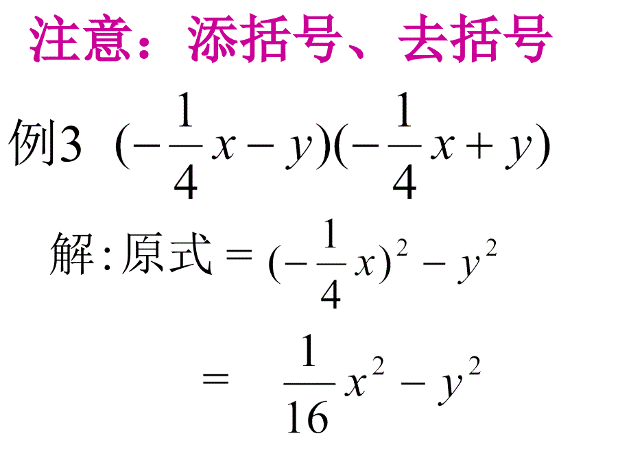 平方差公式练习题_第4页