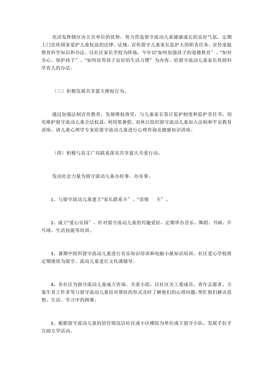 关爱留守儿童活动策划方案_第3页