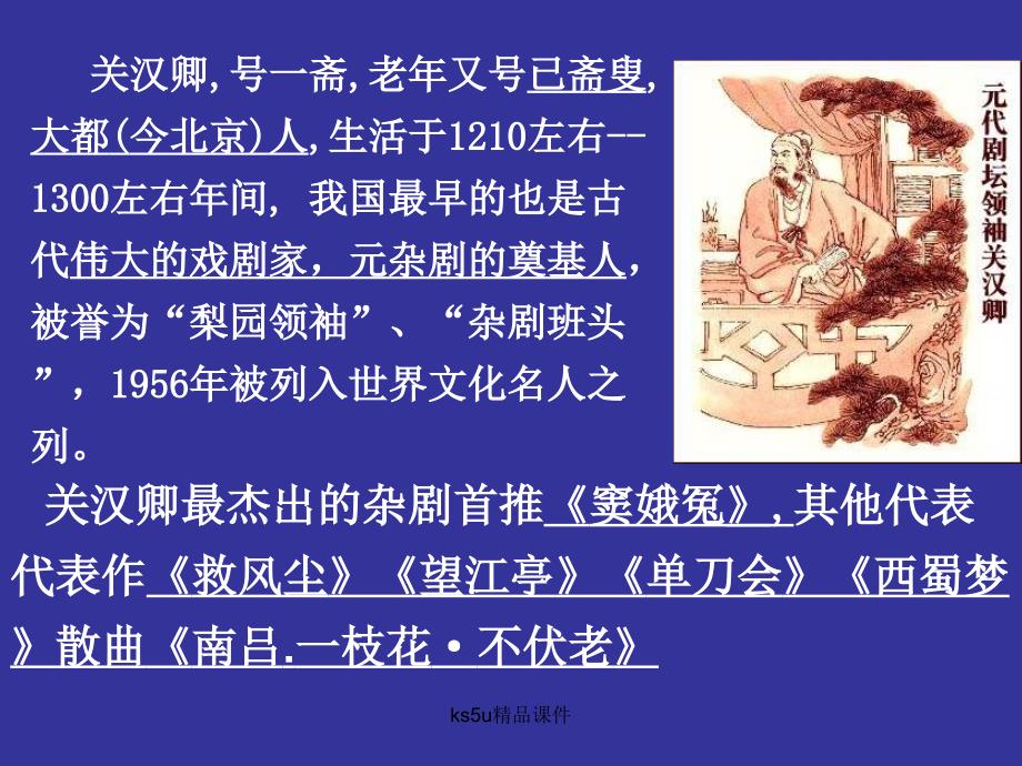 高一年级语文窦娥冤课件.ppt_第2页